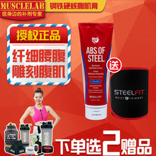 MuscleLAB美国STEELFIT硬核腹肌塑型膏 马甲线健身美体膏男女通用