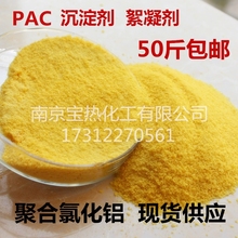 包邮 PAC聚合氯化铝净水剂污水处理絮凝剂泳池沉淀剂聚合氯化铝铁