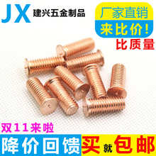 镀铜焊接螺丝/点焊螺丝/植焊钉/焊接螺柱/点焊柱M3/M4/M5/M6M8M10