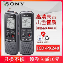Sony ICD 索尼录音笔 PX240专业高清降噪学生课堂会议MP3录音棒