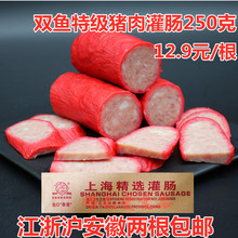 包邮 冰鲜快递 靖江双鱼红肠双鱼特级红肠上海大红肠250克江浙沪2根