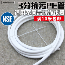 家用净水器3分pe管三分管水管净水机过滤器食品级直饮水管配件