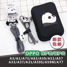 A59s A57 OPPOA1 A73手机数据线保护套充电器保护线耳机缠绕绳