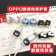 R59手机防断?;ぬ?卡通oppo数据线?;ぬ識15硅胶防?;11