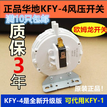 通用华帝壁挂炉燃气热水器配件原装 风压开关KFY