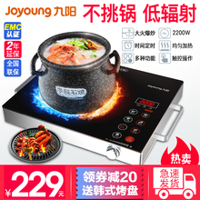 H22 九阳电陶炉茶炉电磁炉爆炒家用光波炉电池炉台式智能正品