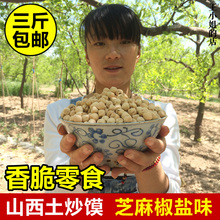 6件包邮山西特产稷山土炒馍棋子豆圆形芝麻咸味土馍面豆零食炒指