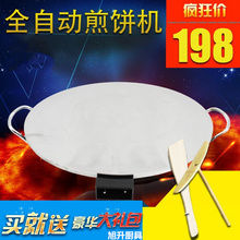 电煎饼机电鏊子煎饼机家用电鏊子煎饼机家用煎饼锅山东煎饼果子锅