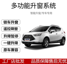 江淮瑞风S3S2S5专用自动升窗器一键升降器遥控车窗玻璃关闭器改装