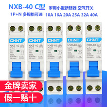N双进双出DZ267升级版空气开关小型断路器 正泰昆仑NXB