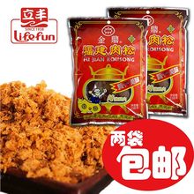 包邮 金鼎福建猪肉松158g 立丰食品 2袋装 宝宝早餐辅食