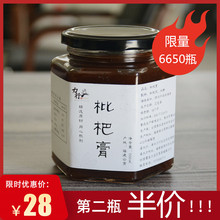 包邮 云宵农家自制手工古法琵琶膏无添加 枇杷膏500g