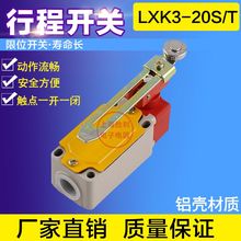 20S LXK3 T行程开关滚轮转臂式自动复位限位开关微型微动限位器