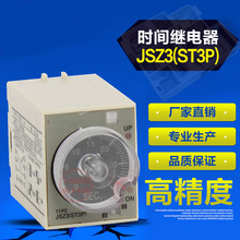 220V DC24V 110V JSZ3C 超级时间继电器通电延时ST3PC