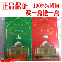 买一送一 包邮 新日期默罕迪纯植物染发粉染发剂印度红褐色五盒 正品