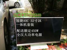 2K电脑一体机显示器套件 电脑 冠捷32寸AOC 游戏组装 原装 i5.i7