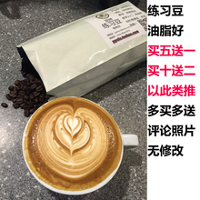咖啡师拉花练习豆咖啡培训教学茶歇赠饮专用咖啡豆454g包邮买5送1