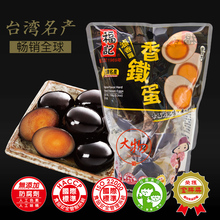 阿婆铁蛋福记香铁蛋卤蛋 台湾小吃卤蛋年货 台湾美食特产淡水铁蛋