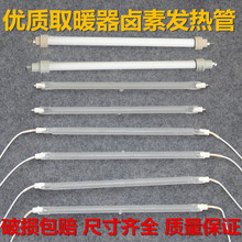 小太阳美 艾美特取暖器配件通用石英发热管磨砂卤素管直管石英管