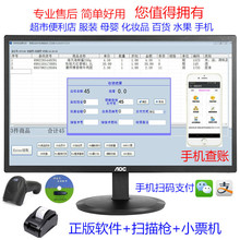 母婴商超便利店进销存扫码 收银软件 超市收银系统软件永久单机服装