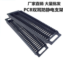 防静电PCB周转架存放电路板支架条形L型SMT托盘插盘条纹卡板双耳