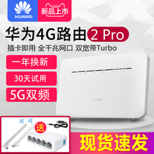 移动路由4G路由2 HUAWEI 华为 Pro全千兆4g无线路由器随身插卡wifi转有线无限流量车载宽带cpe电信联通B316