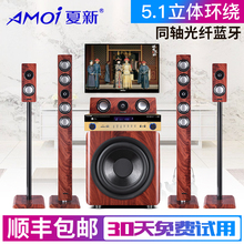 夏新 音响套装 Amoi 9508 5.1家庭影院家用客厅环绕壁挂音箱蓝牙光纤同轴