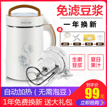 麦卓 豆浆机 全自动家用多功能豆浆机 免过滤五谷豆浆米糊机特价