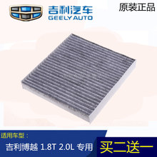 新远景suv x6博瑞空气滤芯2.0L 适配吉利博越空调滤芯1.8T原厂17款