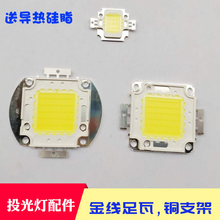 LED集成芯片50W投光灯路灯光源10W20W30W70W100W高亮灯珠配件维修