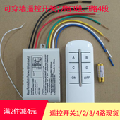 LED无线遥控器数码 智能分段开关一二三四路客厅吊灯控制器可穿墙
