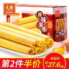 元朗鸡蛋卷 老式手工芝麻蛋酥卷好吃的广东特产零食原味香葱饼干