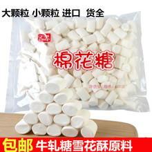 雪花酥材料烘焙 做牛轧饼 牛扎糖diy材料 伊高棉花糖500g白色原味