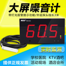 噪音计噪音仪噪声音量测试酒吧学校噪音测试仪 WENSN壁挂式分贝仪