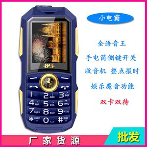 批佰灵通带魔音小电霸老年机超长待机电信整点报时收音机BIXING发