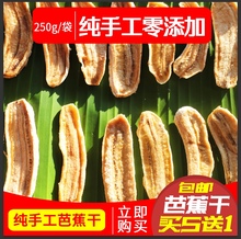 云南特产无糖晒芭蕉干软果脯孕妇儿童健康零食低热量非油炸250克