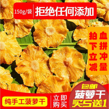菠萝干云南特产无糖菠萝原味纯手工纯菠萝干休闲食品一袋150克