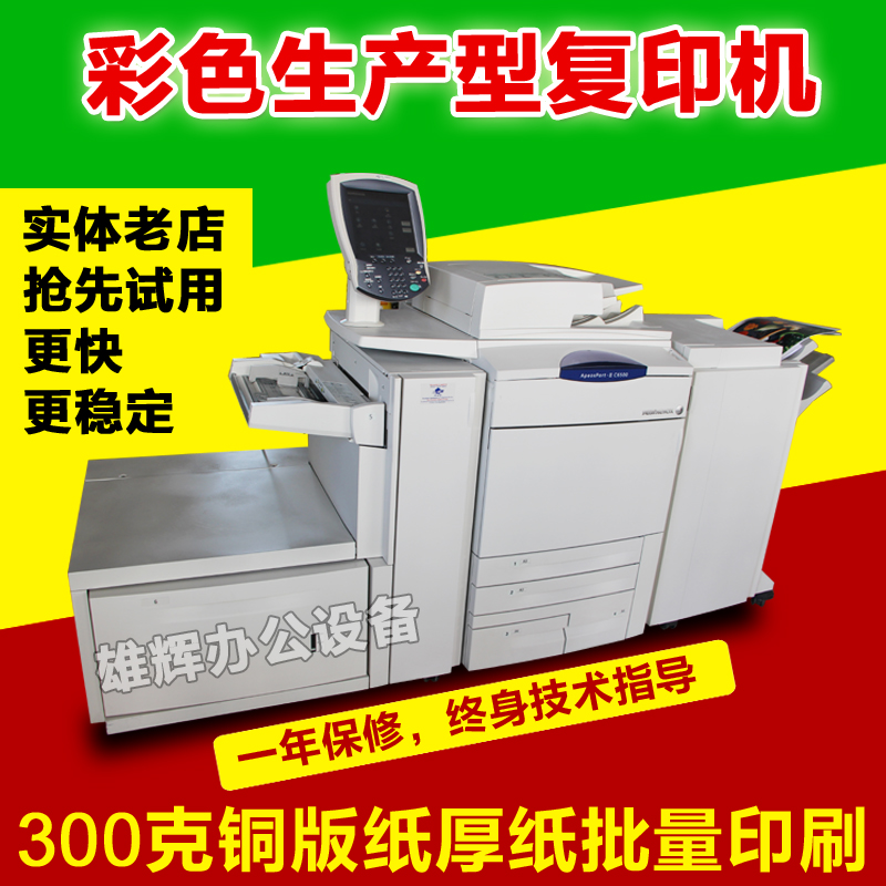 带印刷系统生产型高速彩色复印机激光760075006500三代施乐a3