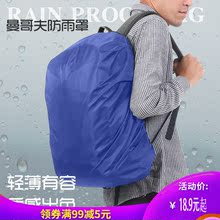 户外背包防雨罩骑行包登山包书包防雨罩耐磨抗撕裂55升内