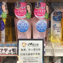 2017新版 卸妆油深层清洁230ml Softymo清爽温和保湿 日本kose高丝