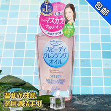Kose高丝温和保湿 卸妆油洁肤油230ml清爽温和深层清洁 日本