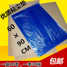 底防静电胶垫洁净除尘垫 90无尘室脚踏垫鞋 36粘尘地垫60 粘尘垫24