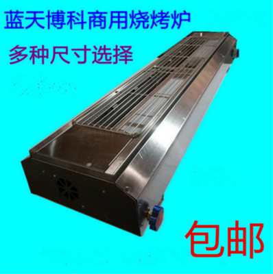 蓝天博科液化气烧烤炉商用不锈钢电无烟煤气烤串炉红外线烤板筋炉
