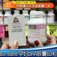 澳洲bioisland孕妇备孕哺乳期海藻油DHA宝宝聪明胶囊 60粒 正品
