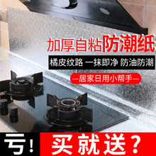 自粘防水厨房防油贴纸耐高温灶台用瓷砖橱柜油烟墙贴铝箔锡纸加厚