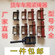 汽货车紧绳器半挂车焊接紧绳器货车通用捆绑紧绳器焊接收紧器撬棍