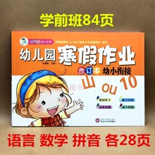 幼儿园寒假作业好贝贝小飞马丛书大中学前班合订本武汉大学出版社