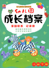 A4幼儿园学生成长手册宝宝幼儿园成长档案、家园联系册、成长纪念