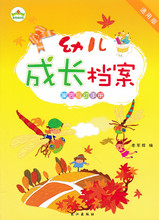 宝宝成长档案幼儿儿童成长纪念册幼儿园家园联系册家园互动手册本