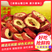 包邮 真正空心圈无添加泡茶新鲜特级去籽山楂干片圈 无核山楂干500g